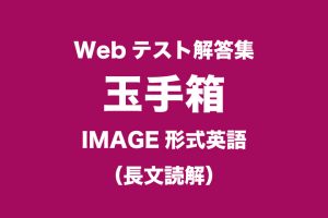 保存版 就活でみんな使ってるexcelのwebテストの答え 解答集 つーつーおーる 早稲田を面白くするwebメディア