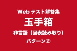 保存版 就活でみんな使ってるexcelのwebテストの答え 解答集 つーつーおーる 早稲田を面白くするwebメディア