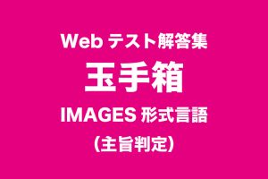 保存版 就活でみんな使ってるexcelのwebテストの答え 解答集 つーつーおーる 早稲田を面白くするwebメディア